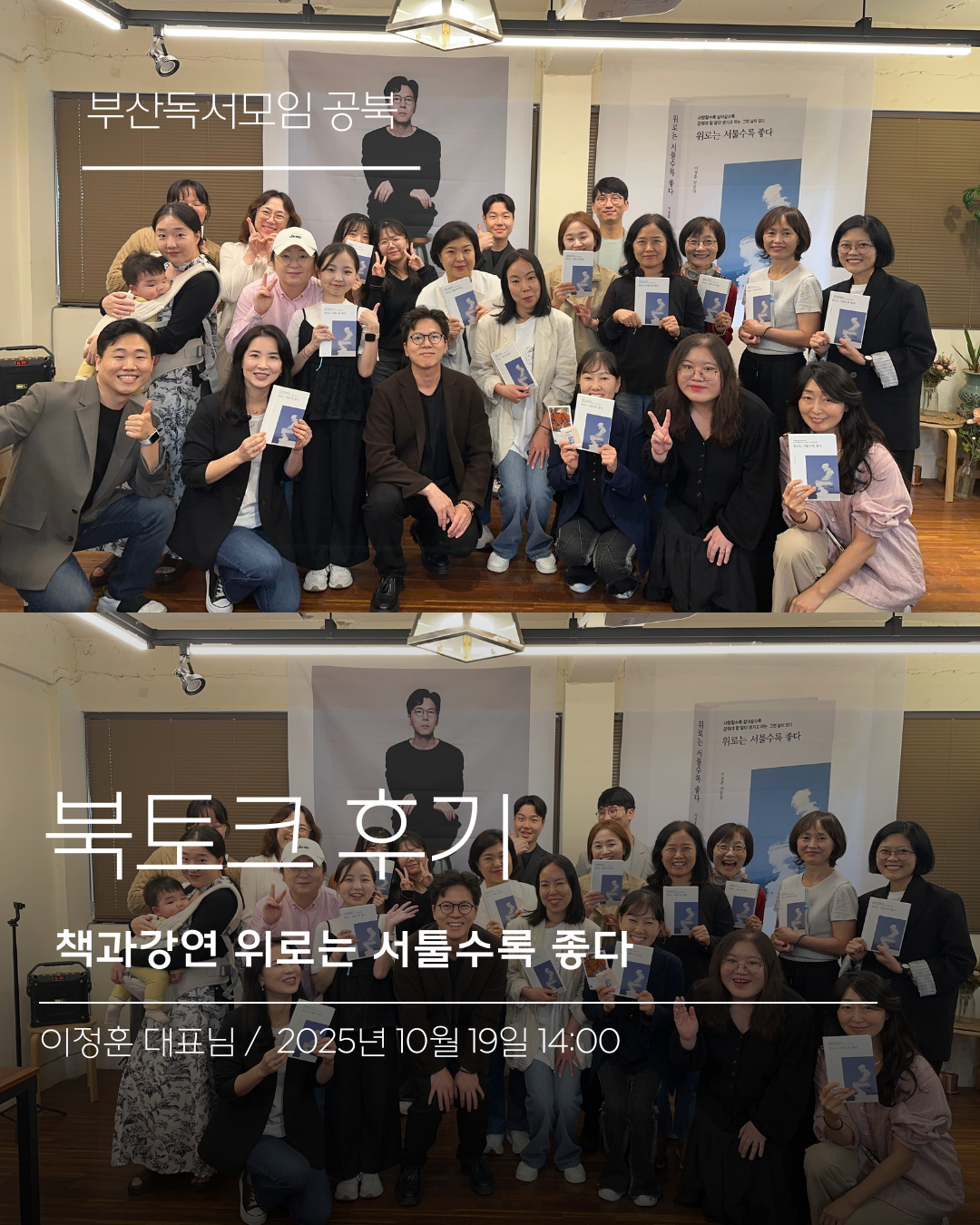 이정훈대표 북토크.png