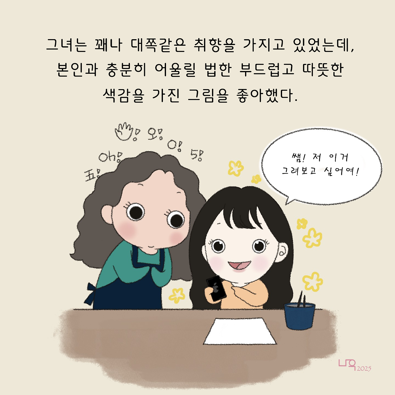그녀는 후리지아2.png