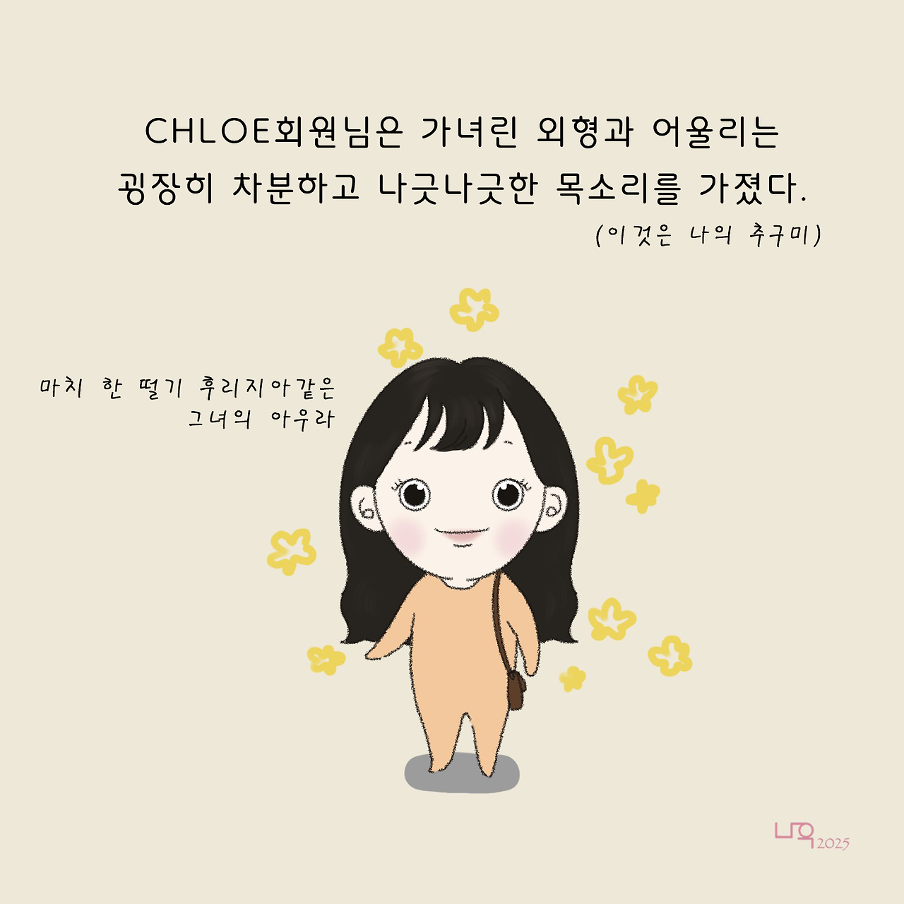 그녀는 후리지아1.png