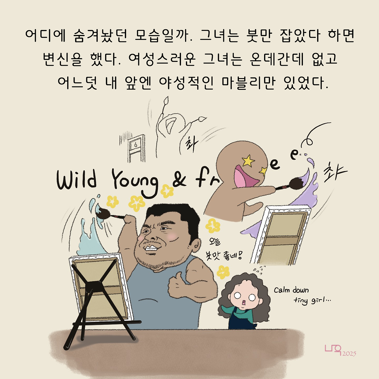 그녀는 후리지아4.png