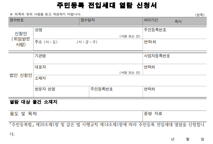 전입세대 열람신청서.png