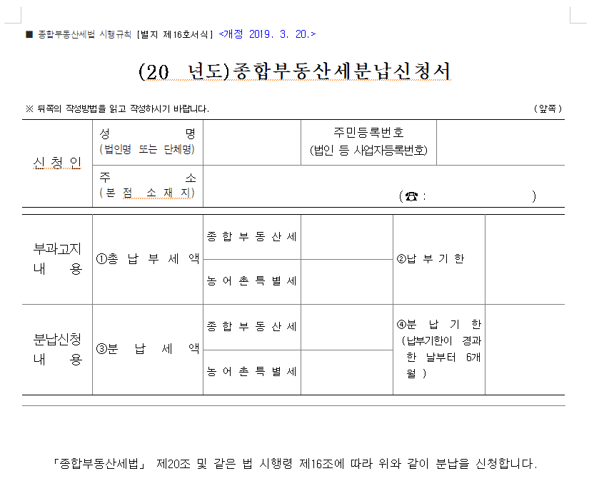 분납 신청서.png