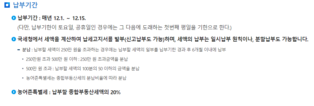 종부세 안내.png