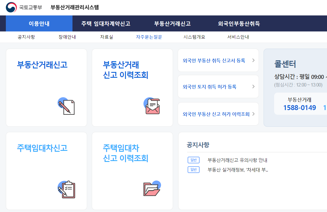 전월세 신고제.png