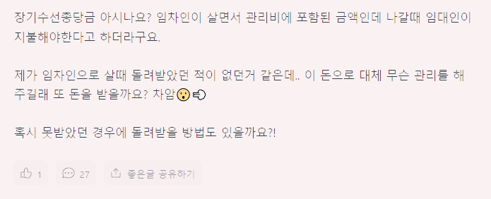 장기수선충당금 질문.png