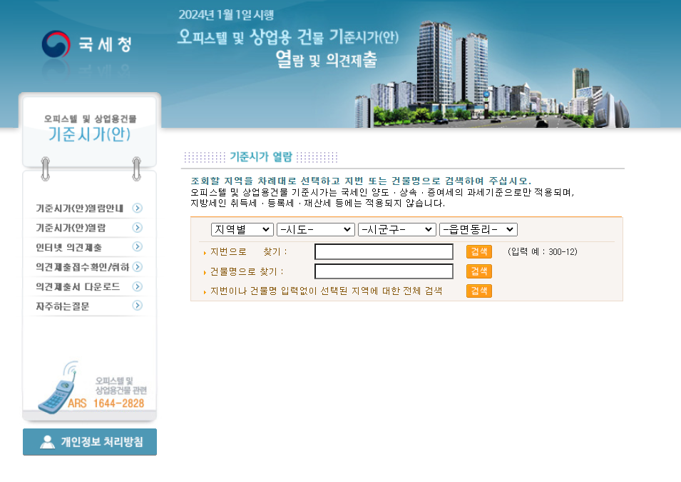 기준시가 확인.png