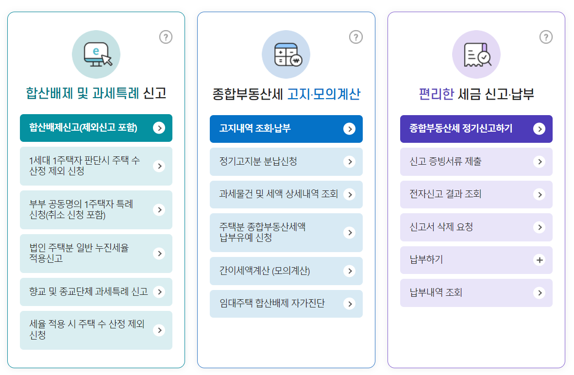 종부세 분할납부_1.png