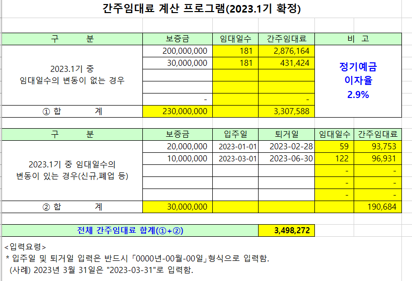 국세청 계산기.png