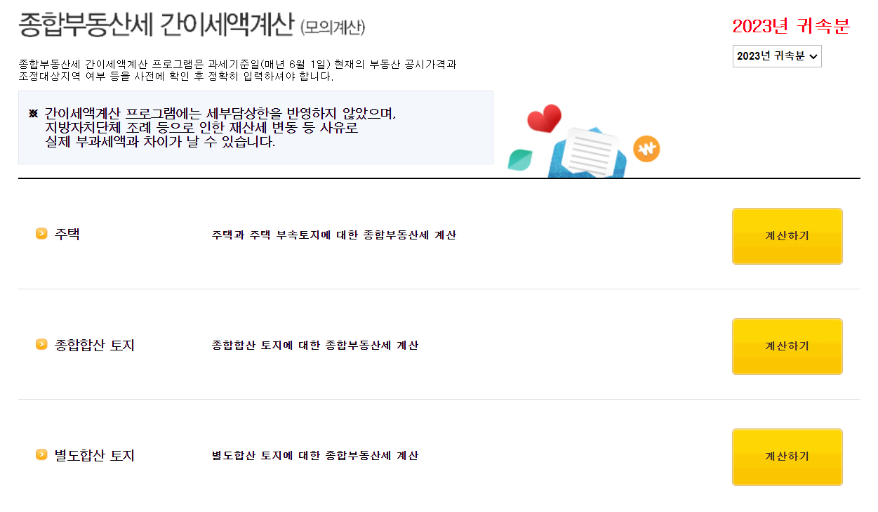 종부세 계산기.png