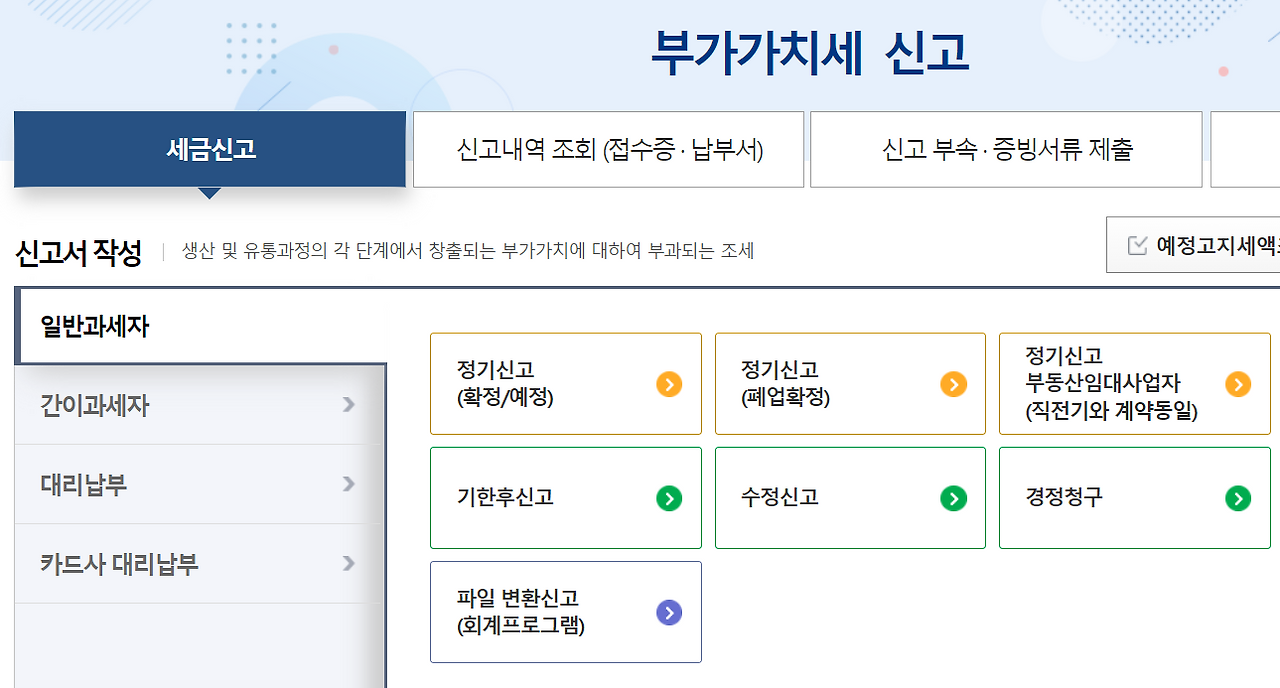 부가가치세 신고.png