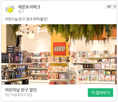 부산광고회사_온라인광고_대형토이스토어_애드젯_2.png