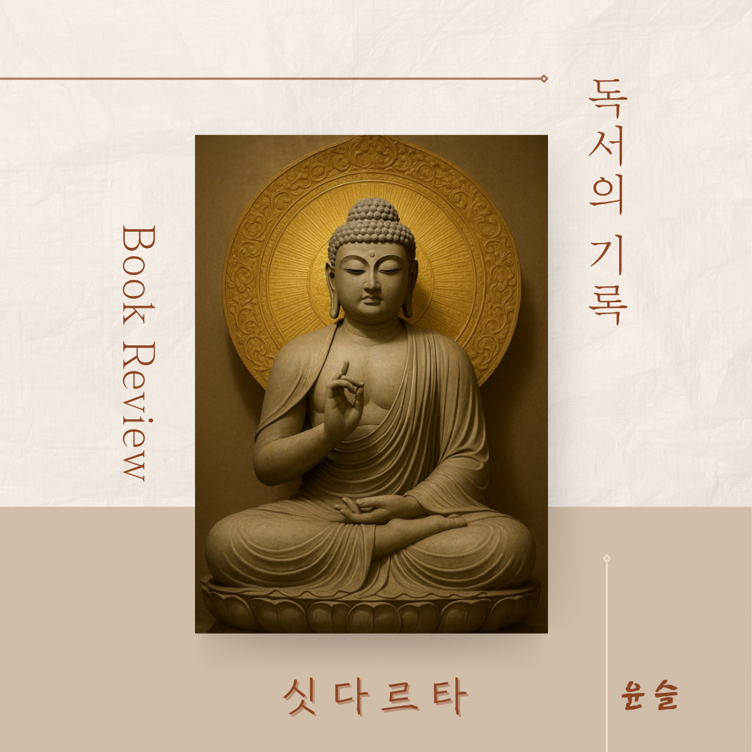 싯타르타 (1).png