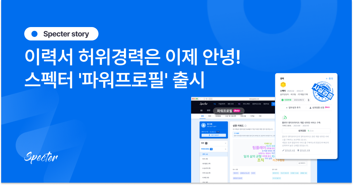 파워프로필 출시 링크드인 브런치 썸네일.png