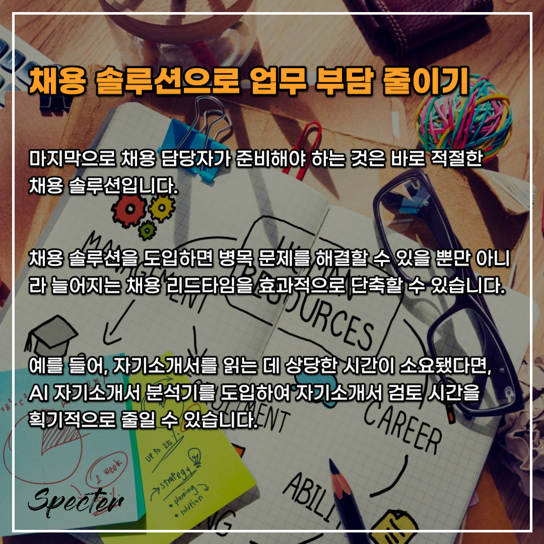 채용 리드타임 단축 5.png