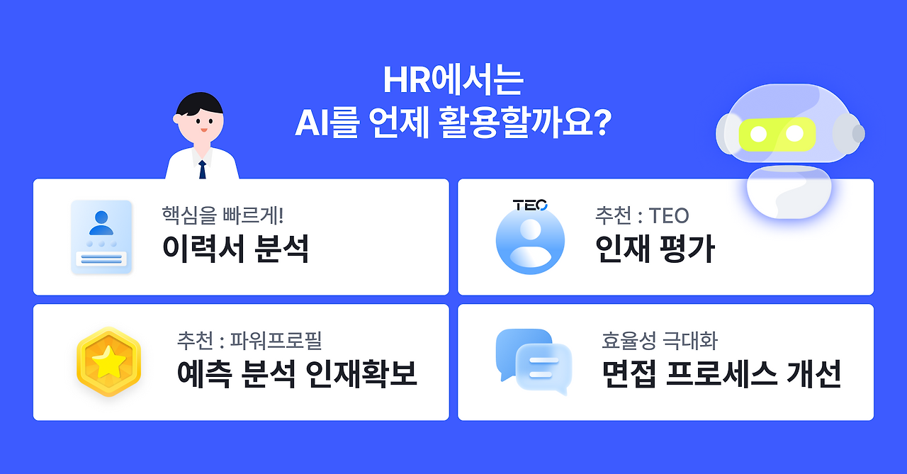 240114_효율적인 채용의 비밀(sub).png