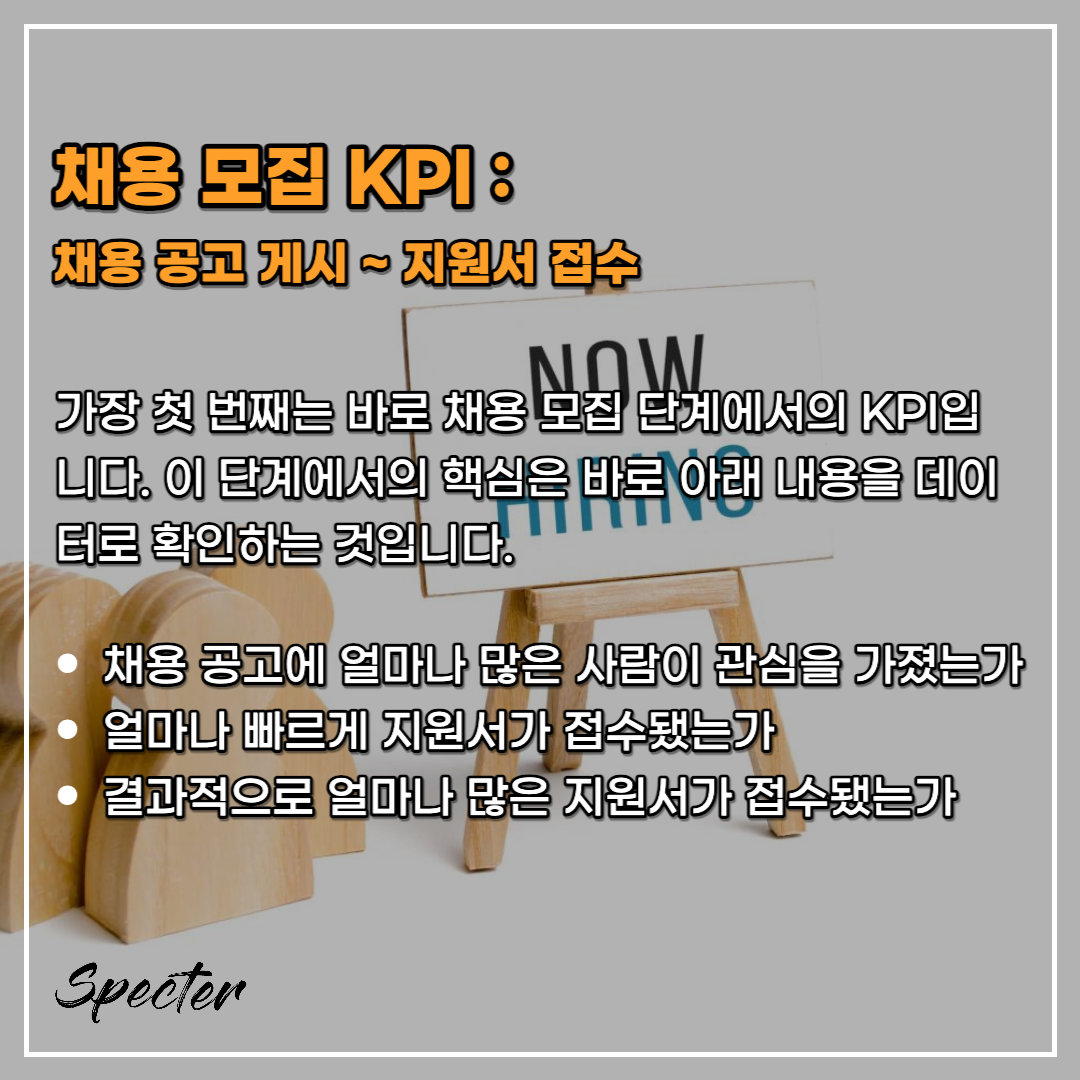채용 KPI 1.png