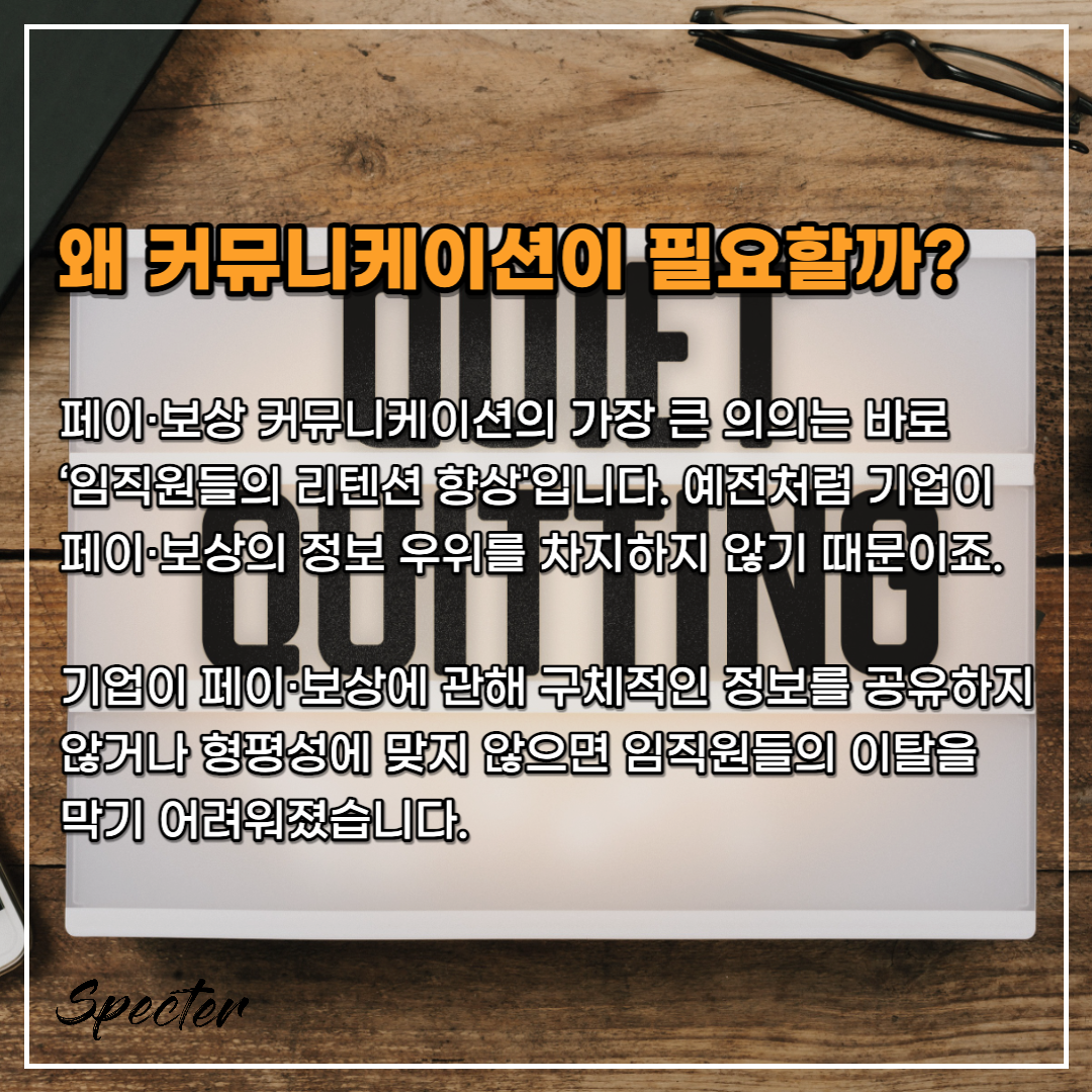 페이보상 커뮤니케이션 3.png