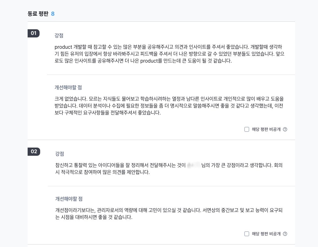 평판_강점개선점.png