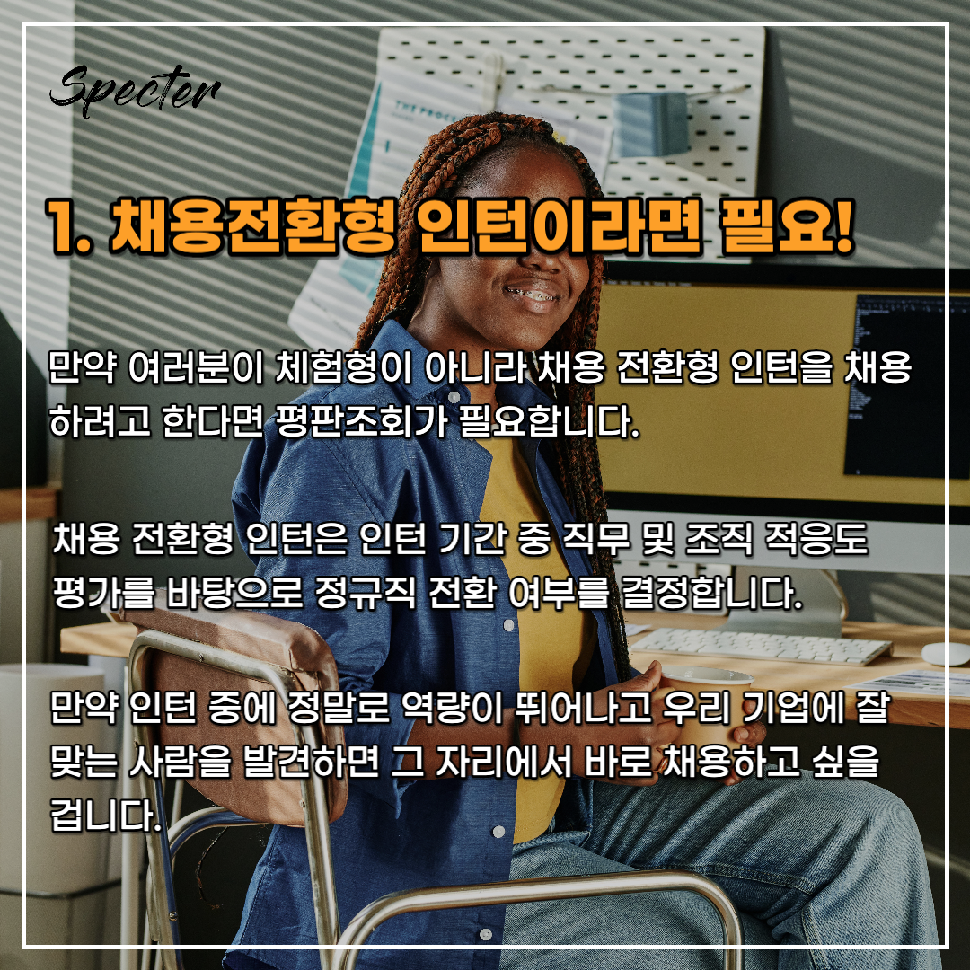 인턴 평판조회 1.png