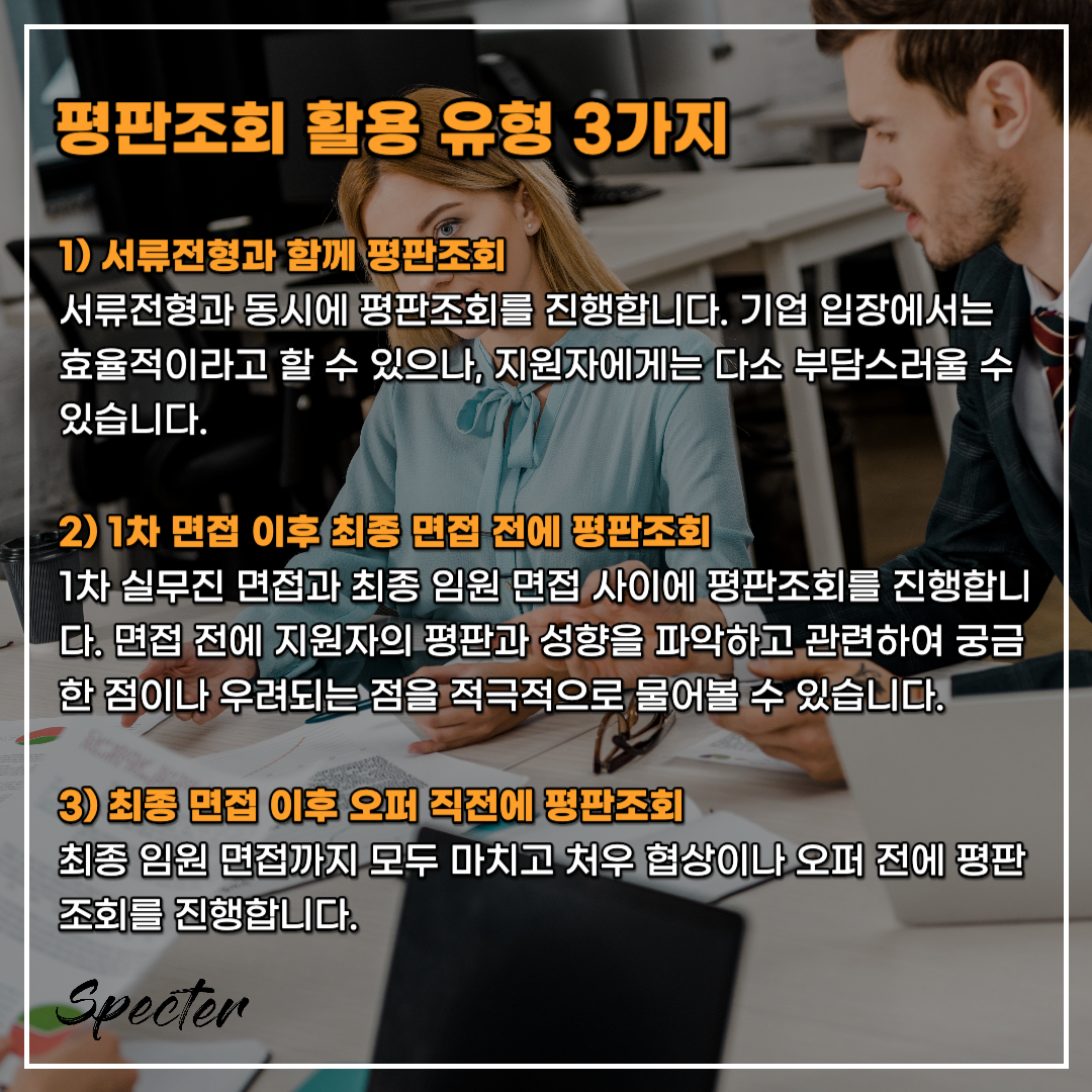 채용 전 평판조회 2.png