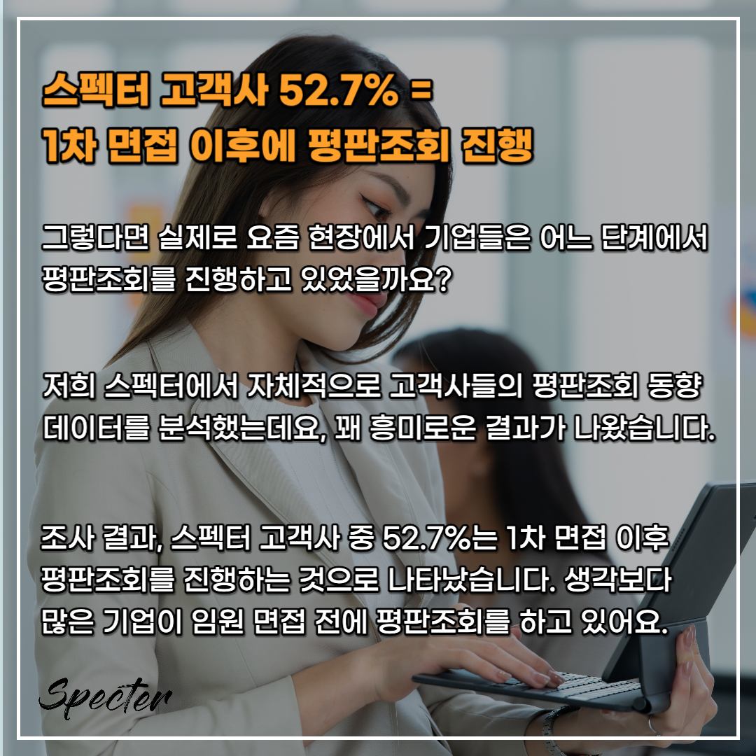 채용 전 평판조회 3.png