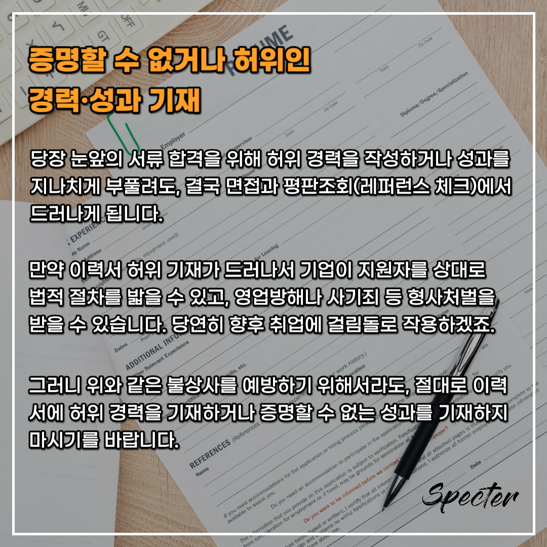 이력서 실수 6.png