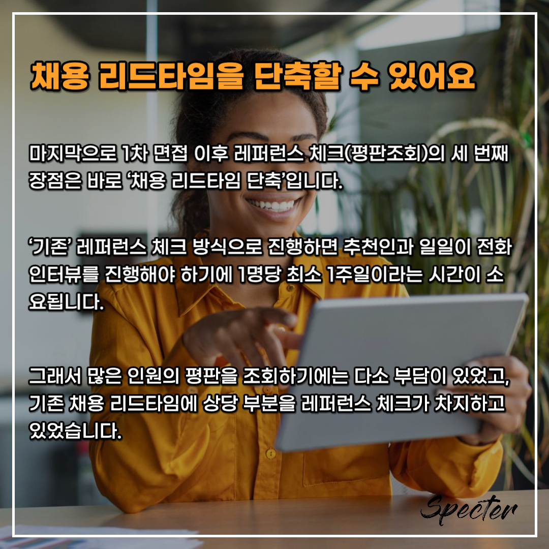 레퍼런스 체크 1차 면접 5.png