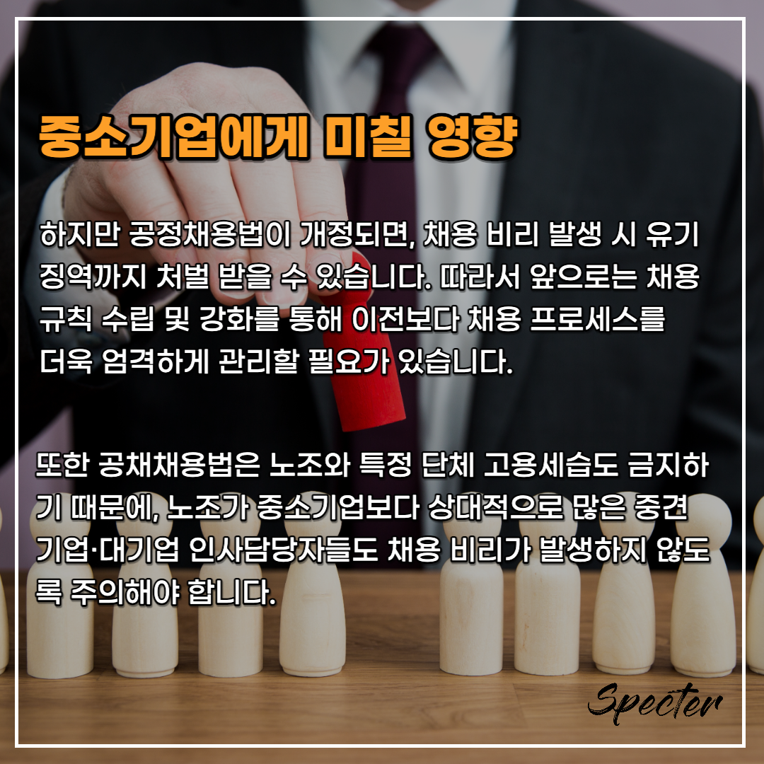 공정채용법 6.png