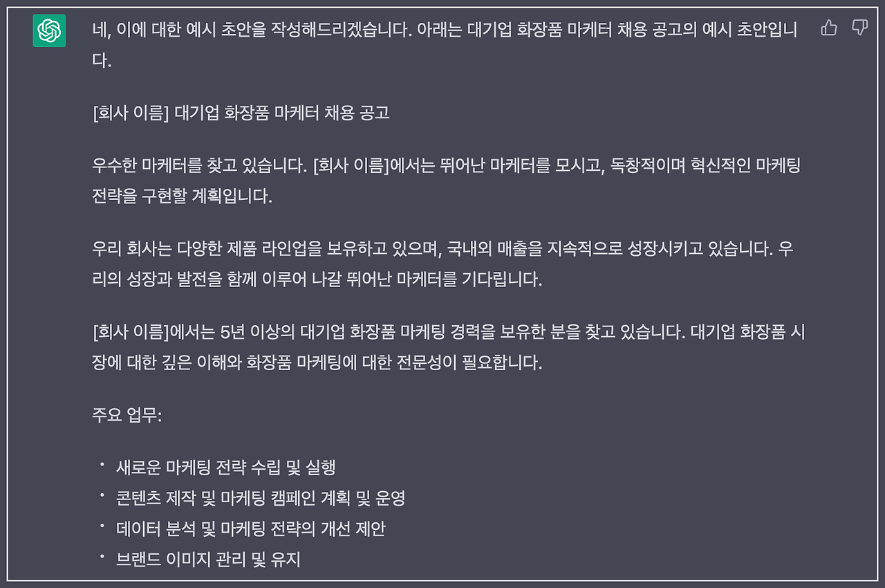 채용담당자 챗지피티 2.png