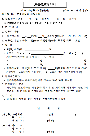 표준근로계약서.png