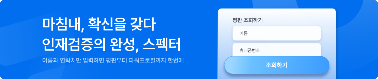 스펙터_footer.png