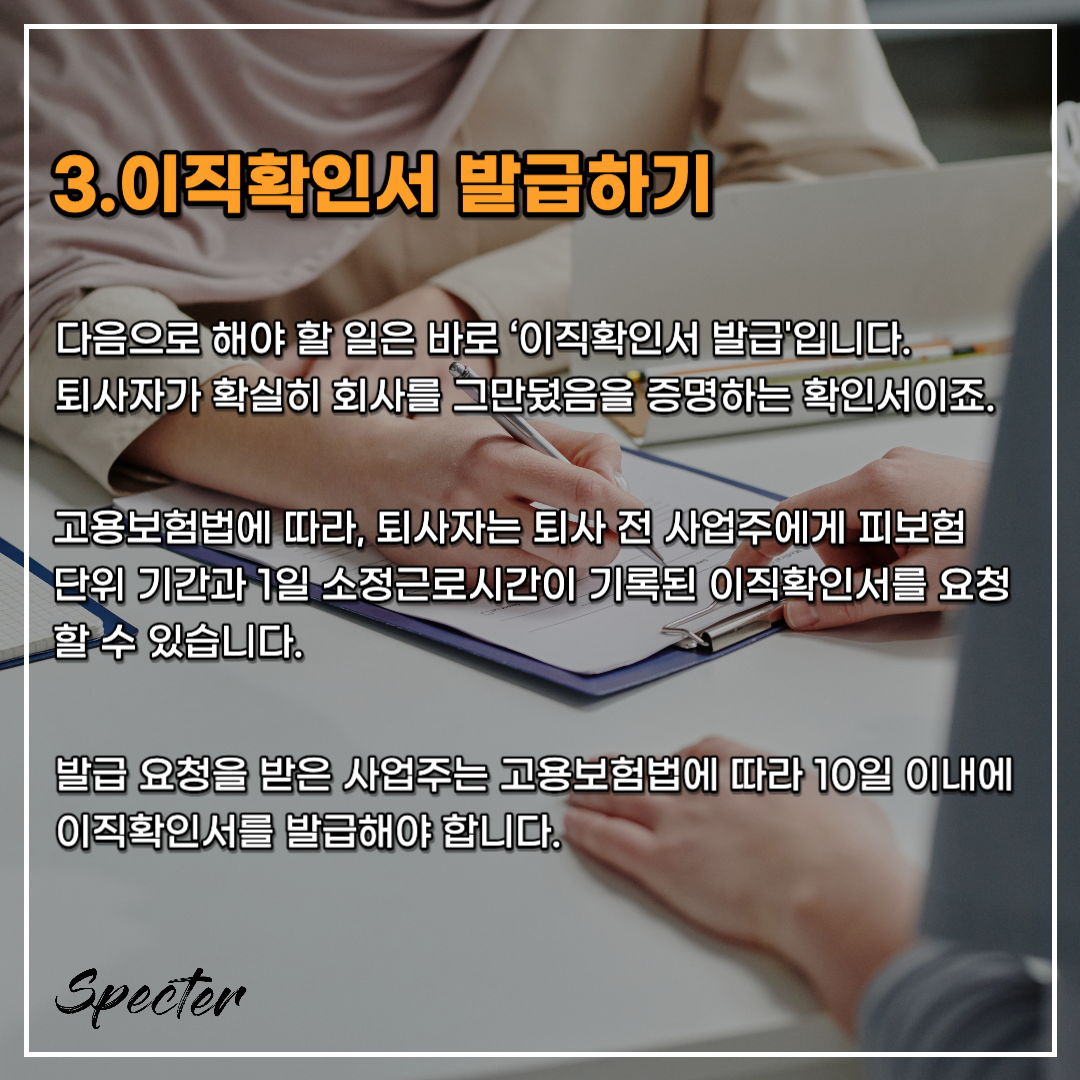 직원 퇴사후 해야할 일 4.png