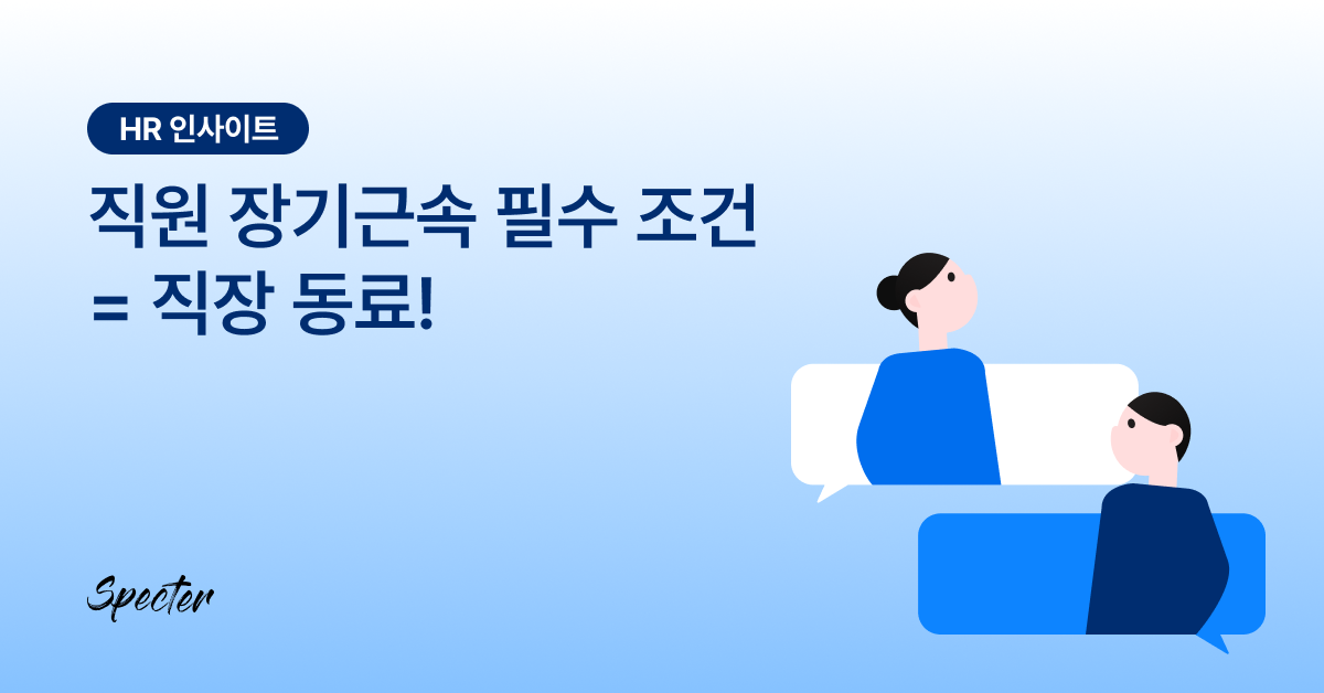 장기근속 직장동료 링크드인 브런치 썸네일.png