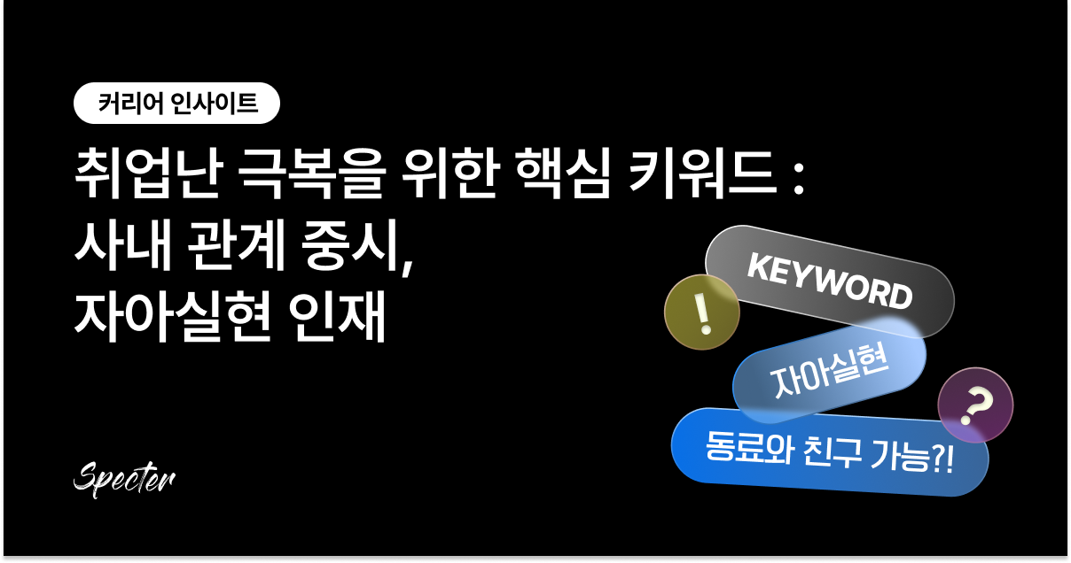 취업난 극복 키워드 브런치 링크드인 썸네일.png