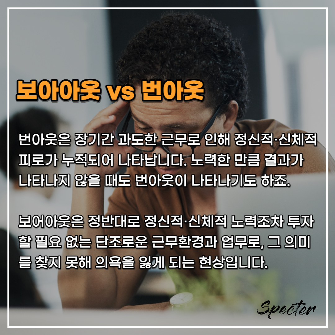 보어아웃 증후군 2.png