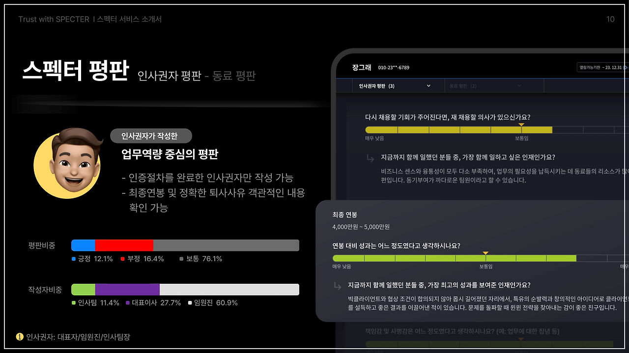 스펙터 레퍼런스 체크 7.png