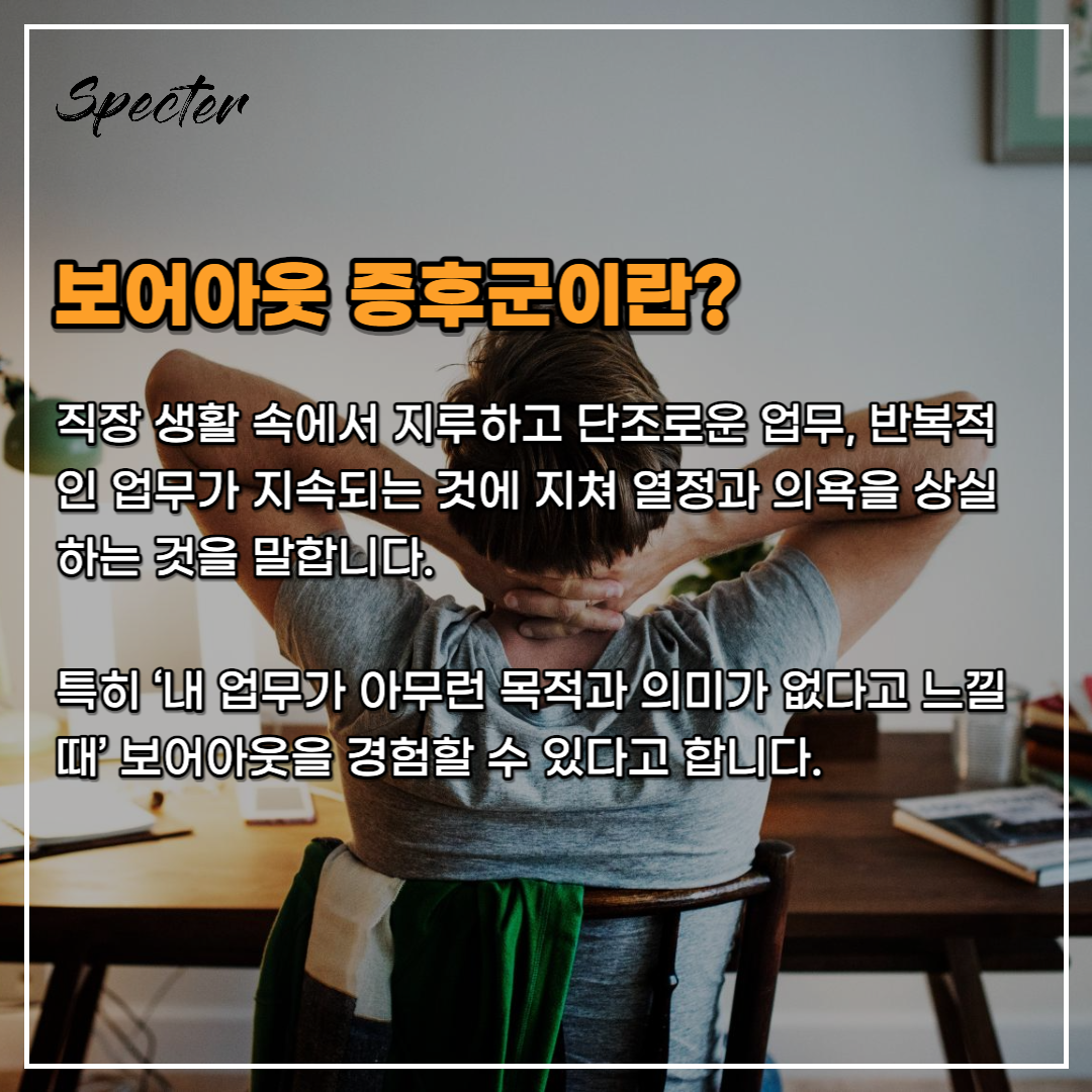 보어아웃 증후군 1.png