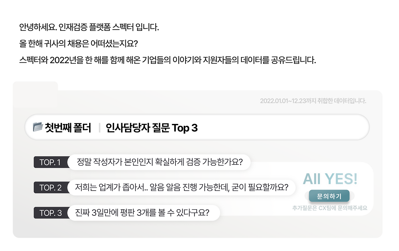 2022년 스펙터 연말결산 2.png