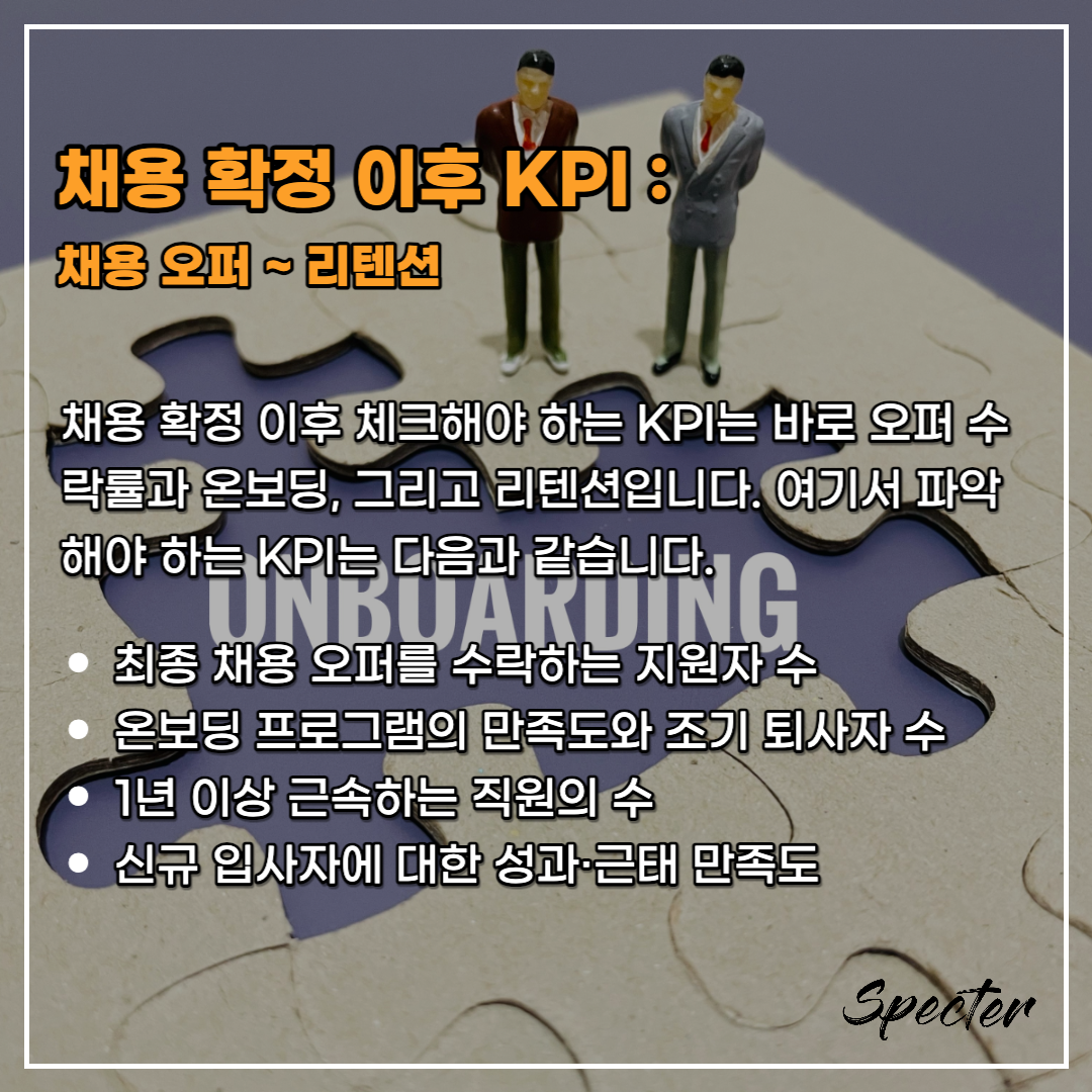 채용 KPI 5.png