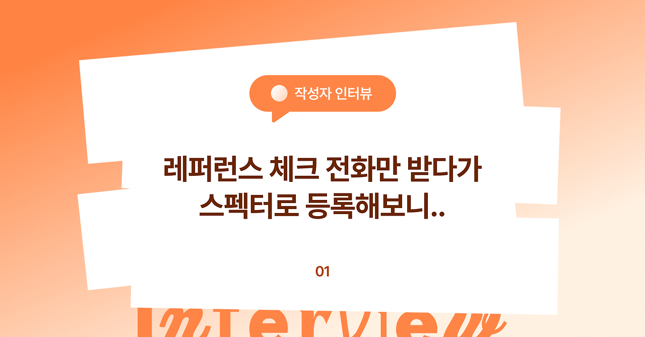 In blog, Brunch, Linkedin_작성자 경험담 01.png