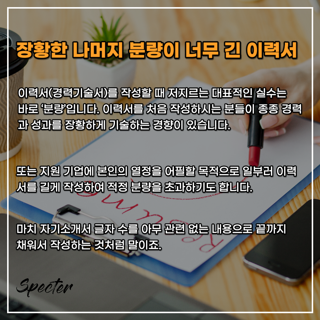 이력서 실수 1.png