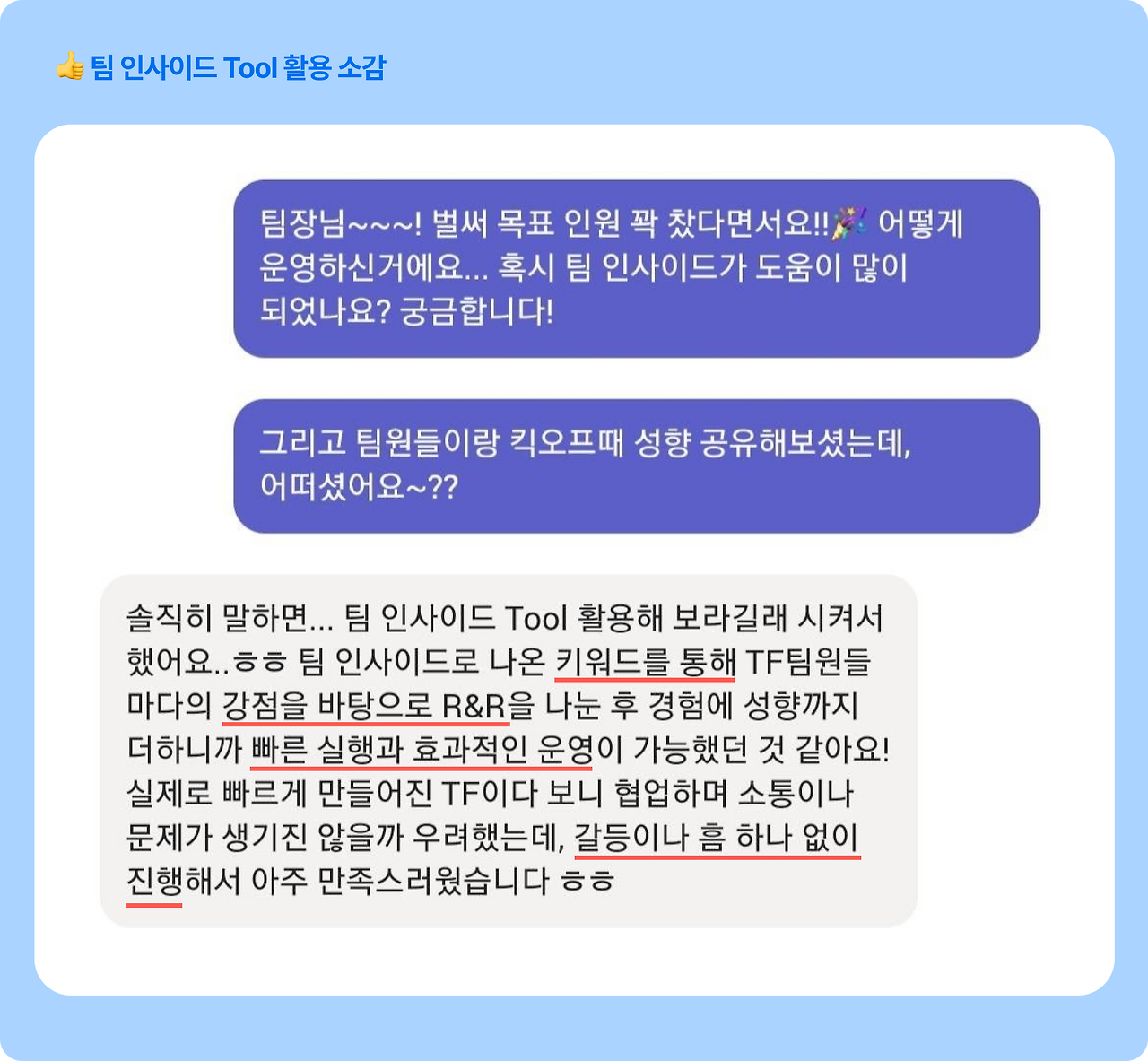 팀인사이드1-5.png