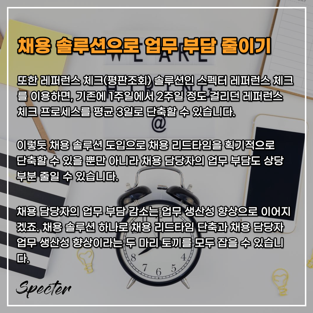 채용 리드타임 단축 6.png