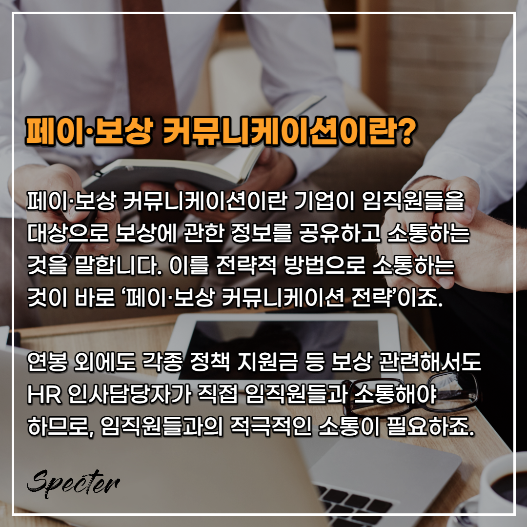 페이보상 커뮤니케이션 1.png