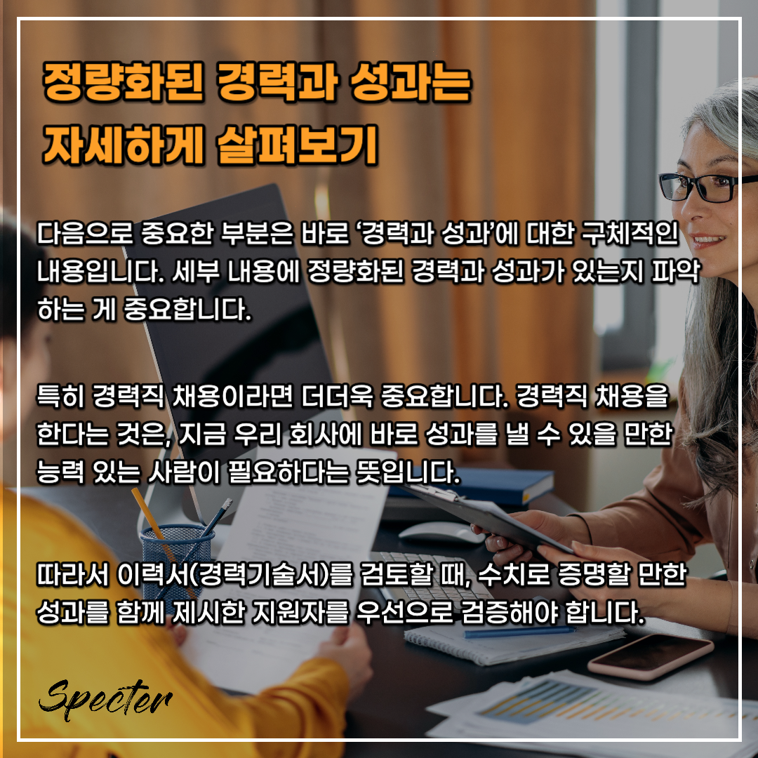 이력서 검토 시간 줄이기 3.png