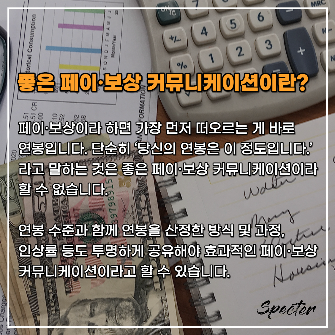 페이보상 커뮤니케이션 2.png
