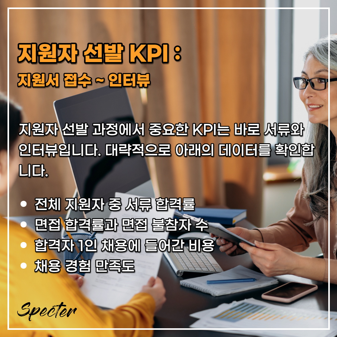 채용 KPI 3.png