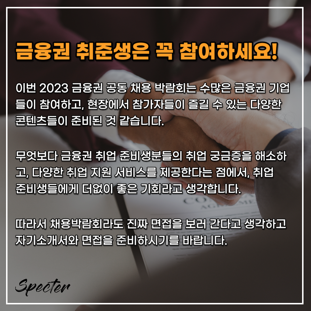 금융권 채용 박람회 6.png