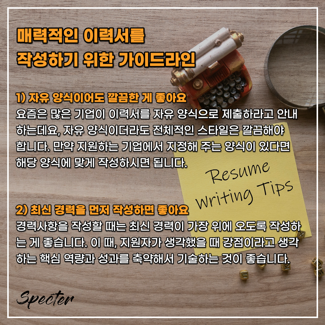 이력서 팁 5.png