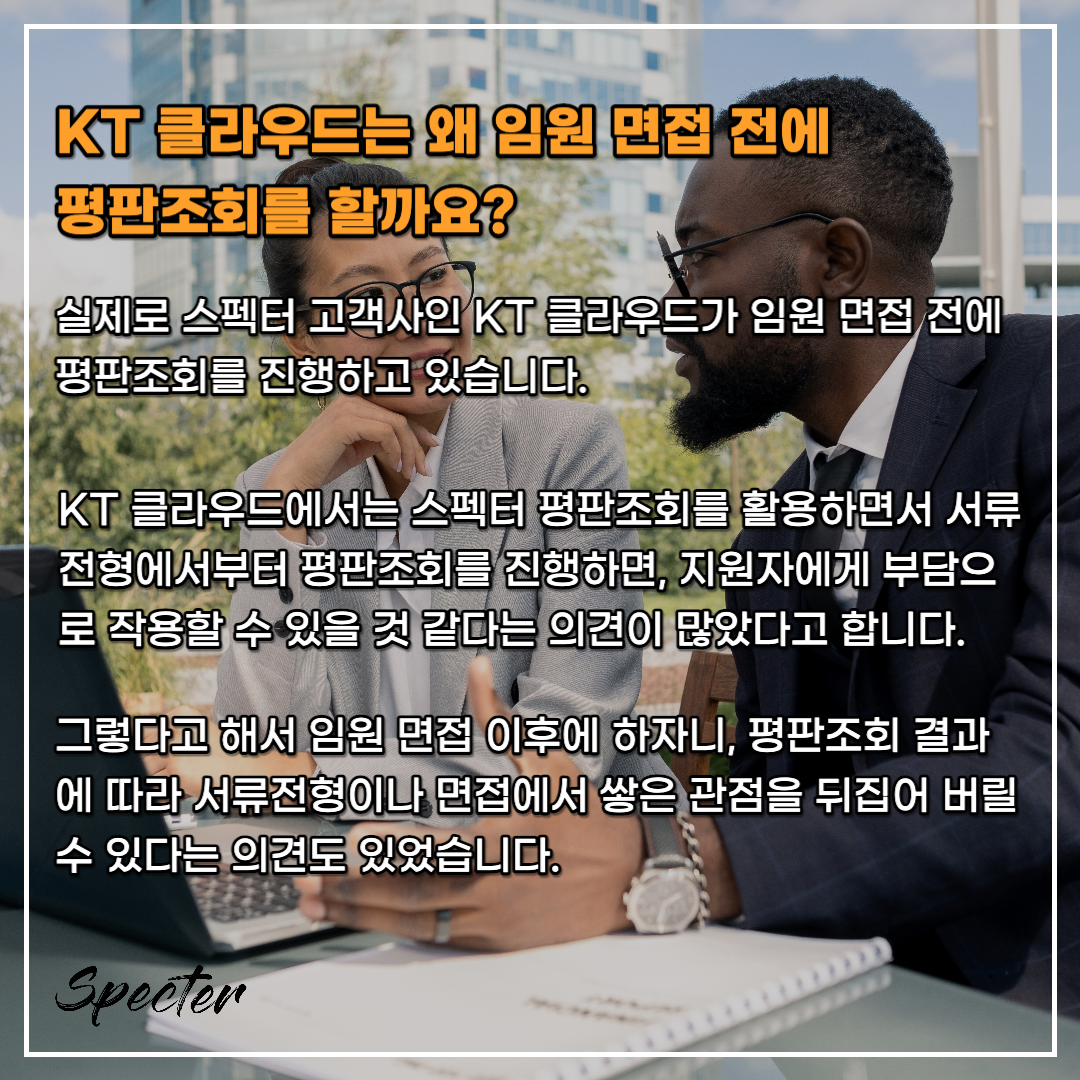 채용 전 평판조회 5.png
